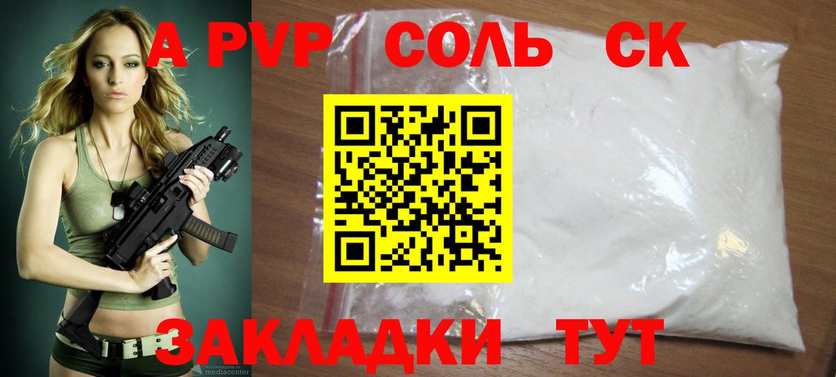 A-PVP VHQ Первоуральск