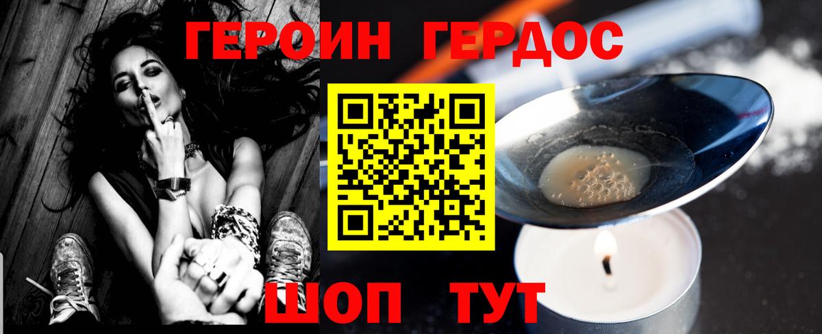 Героин герыч Первоуральск