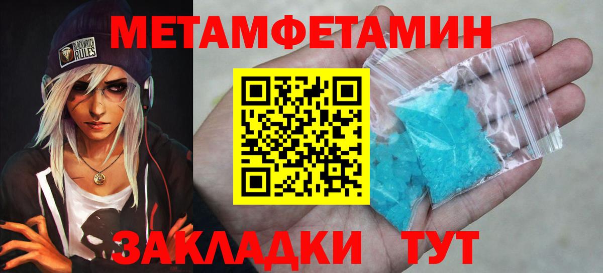 МЕТАМФЕТАМИН мет  Первитин  Вход с VPN  Первоуральск  МЕТАМФЕТАМИН мет 
