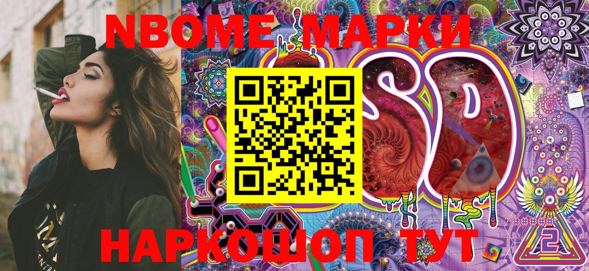 Марки 25I-NBOMe 1500мкг Первоуральск