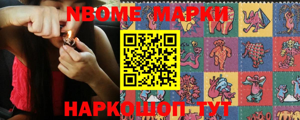 Первоуральск  Марки 25I-NBOMe  Вход с VPN  Марки N-bome 1,5мг 